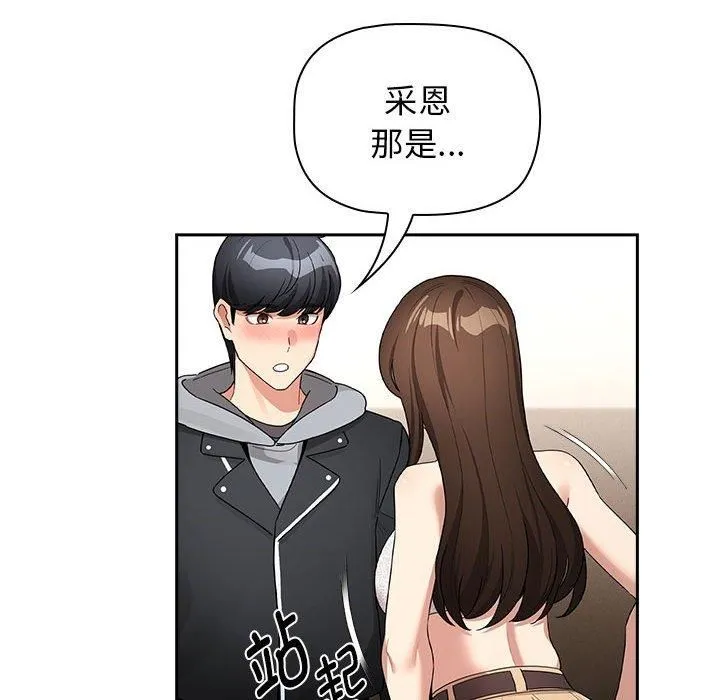 疫情下的家教生活 - 第138話 - page 54