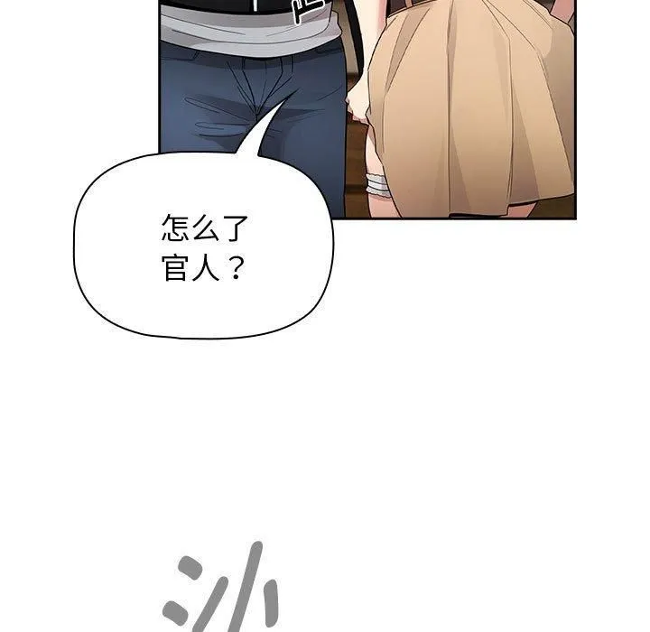 疫情下的家教生活 - 第138話 - page 55
