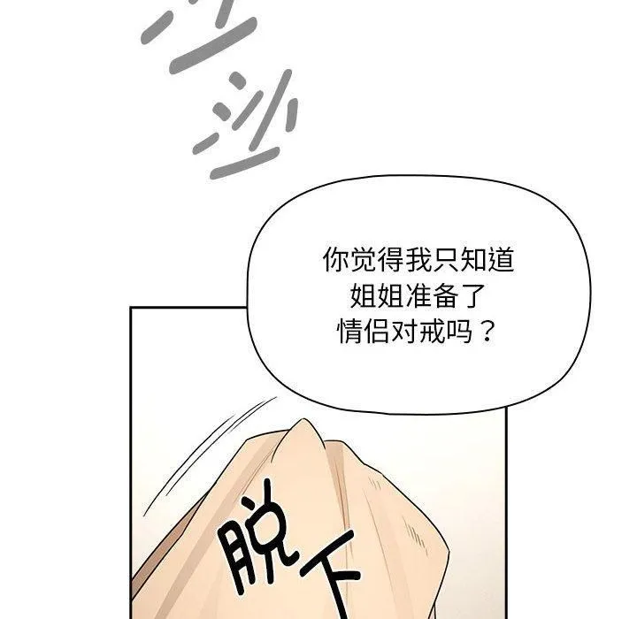 疫情下的家教生活 - 第138話 - page 56