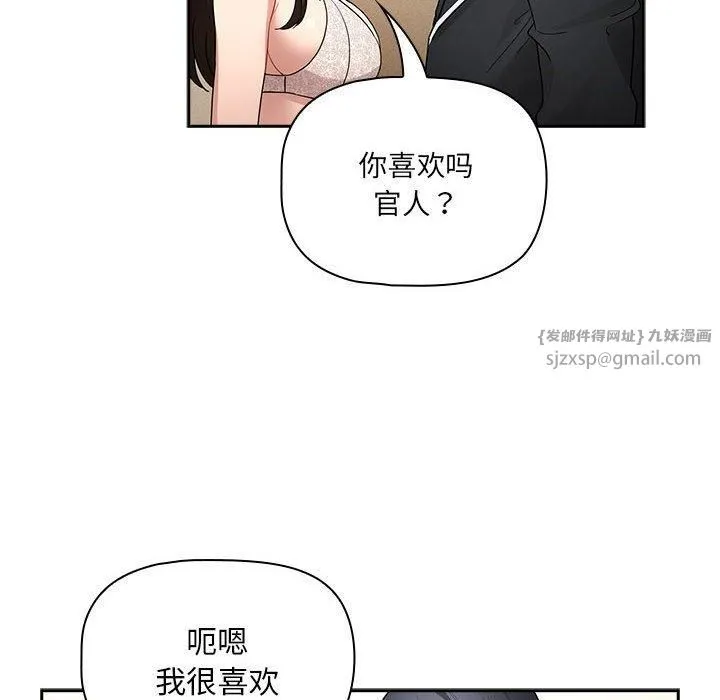 疫情下的家教生活 - 第138話 - page 68