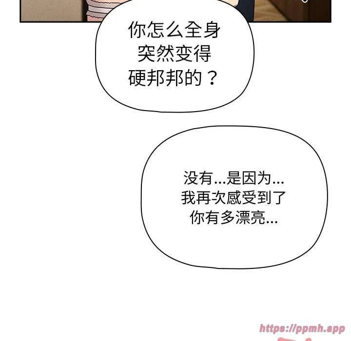 疫情下的家教生活 - 第138話 - page 70