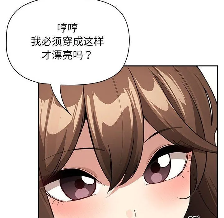 疫情下的家教生活 - 第138話 - page 74