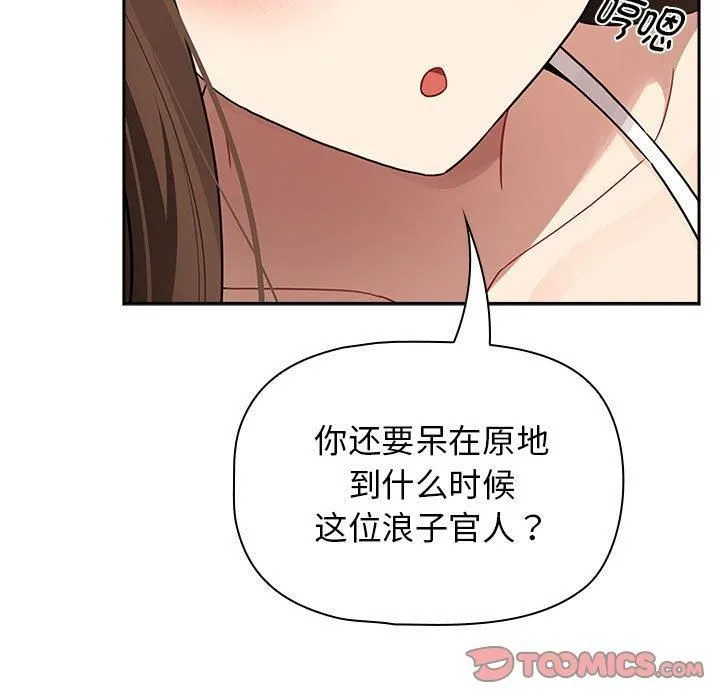 疫情下的家教生活 - 第138話 - page 75