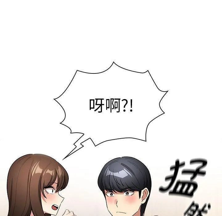 疫情下的家教生活 - 第138話 - page 76
