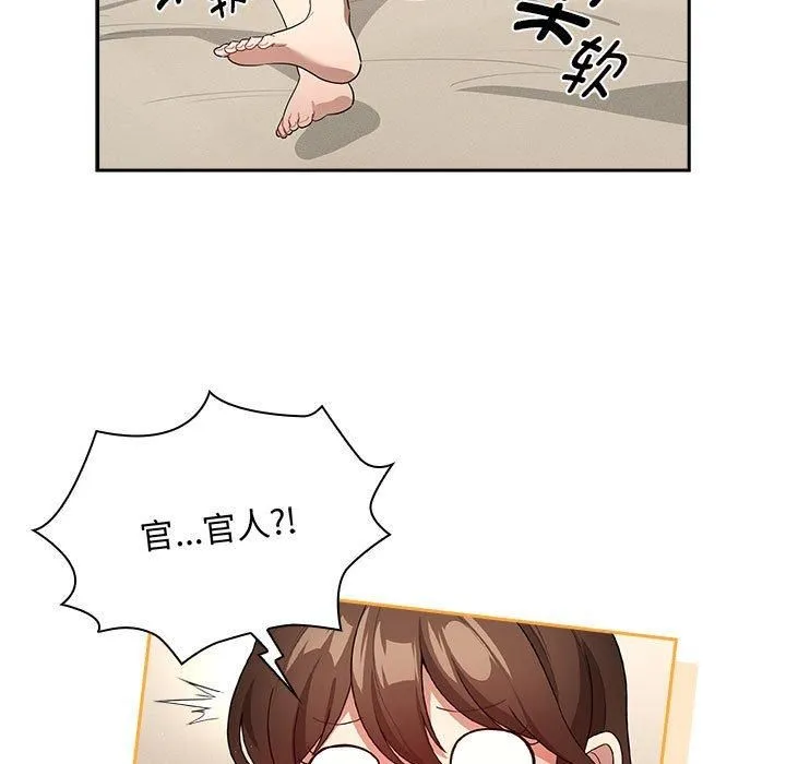 疫情下的家教生活 - 第138話 - page 79