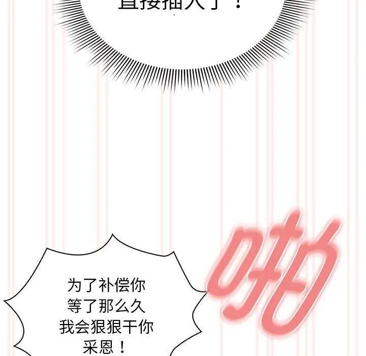 疫情下的家教生活 - 第138話 - page 86