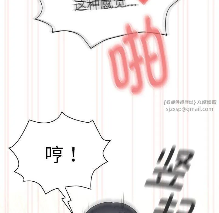 疫情下的家教生活 - 第138話 - page 96