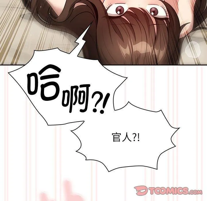 疫情下的家教生活 - 第138話 - page 99
