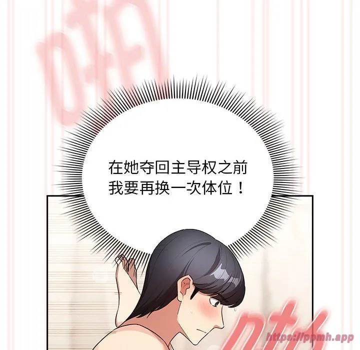 疫情下的家教生活 - 第138話 - page 100