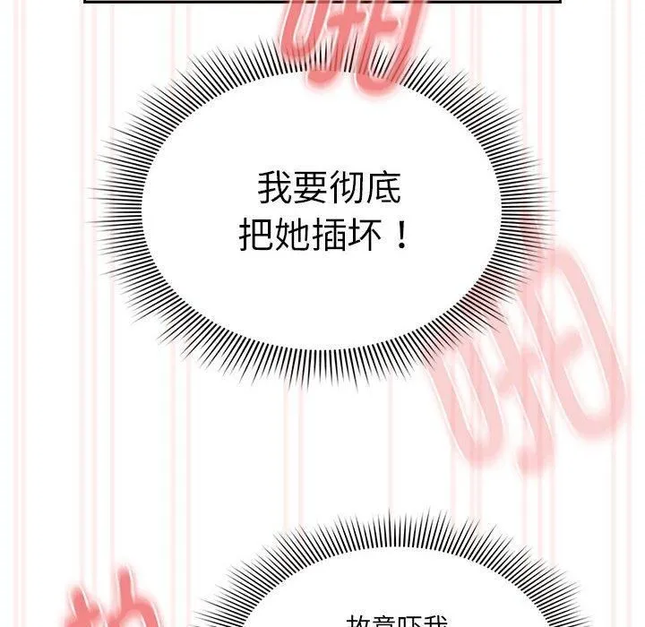 疫情下的家教生活 - 第138話 - page 102
