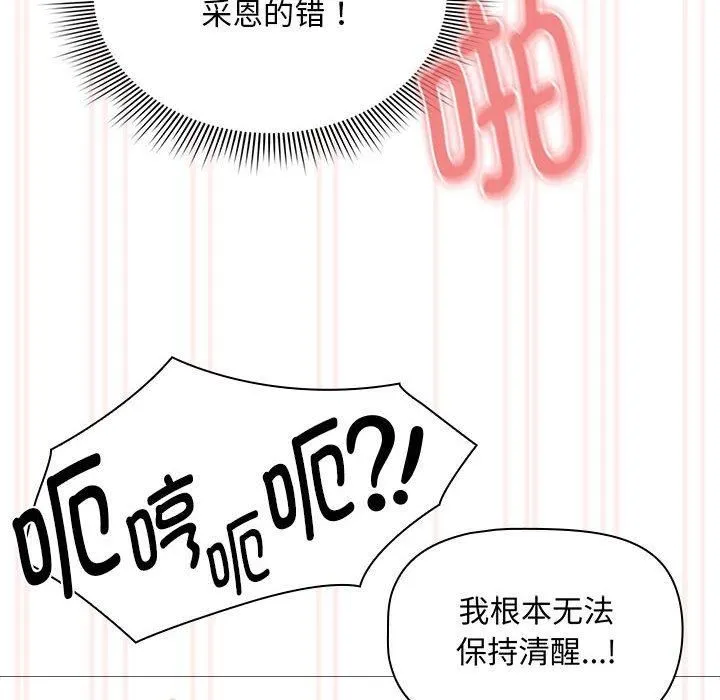 疫情下的家教生活 - 第138話 - page 104