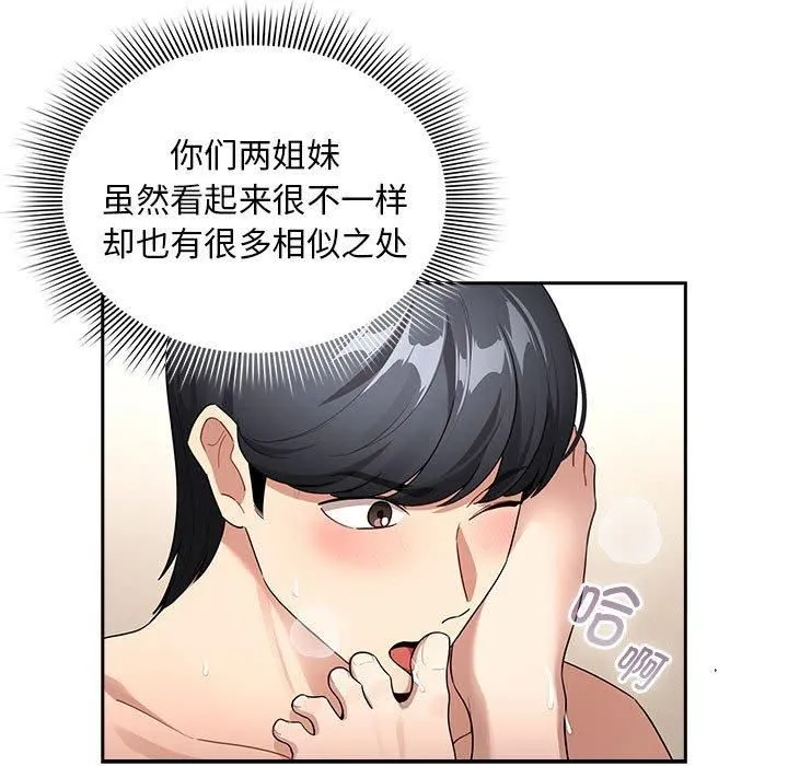 疫情下的家教生活 - 第138話 - page 113