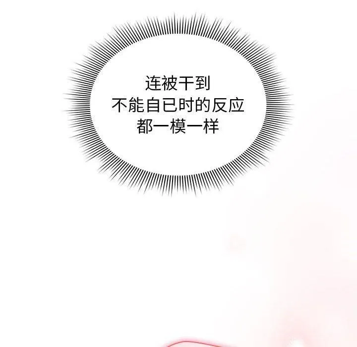 疫情下的家教生活 - 第138話 - page 114