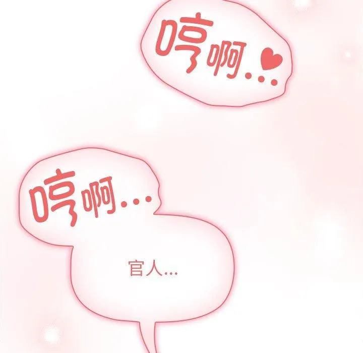 疫情下的家教生活 - 第138話 - page 115