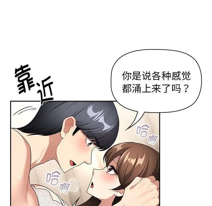 疫情下的家教生活 - 第138話 - page 119