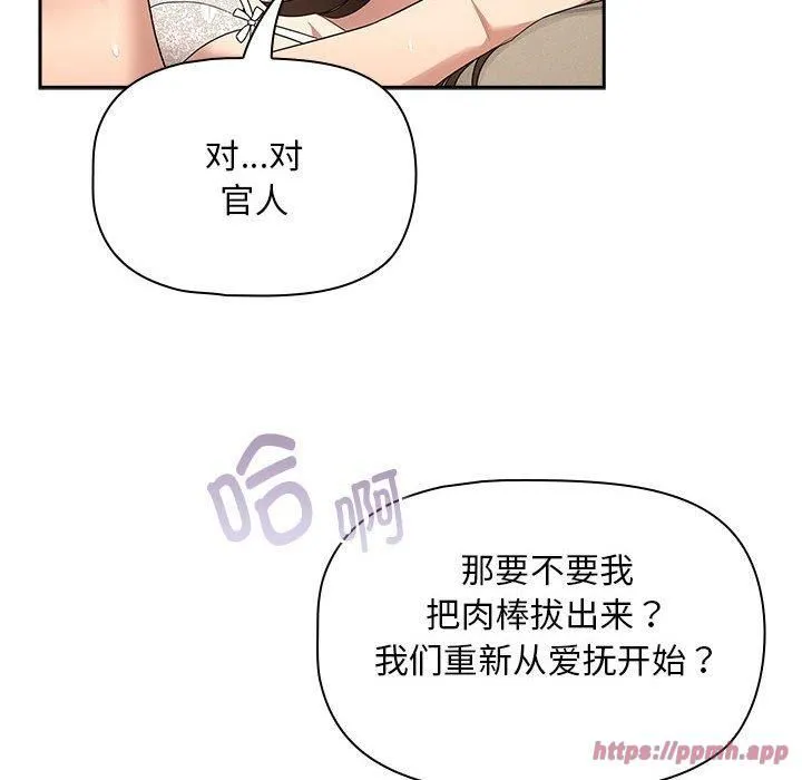 疫情下的家教生活 - 第138話 - page 120