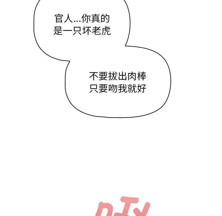 疫情下的家教生活 - 第138話 - page 122