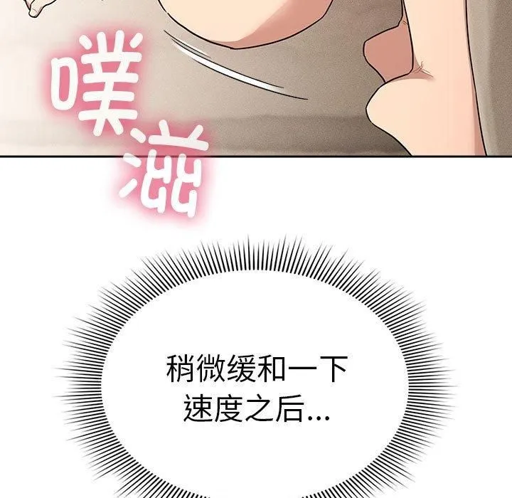 疫情下的家教生活 - 第138話 - page 125