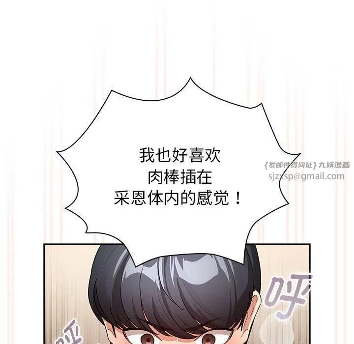 疫情下的家教生活 - 第138話 - page 133