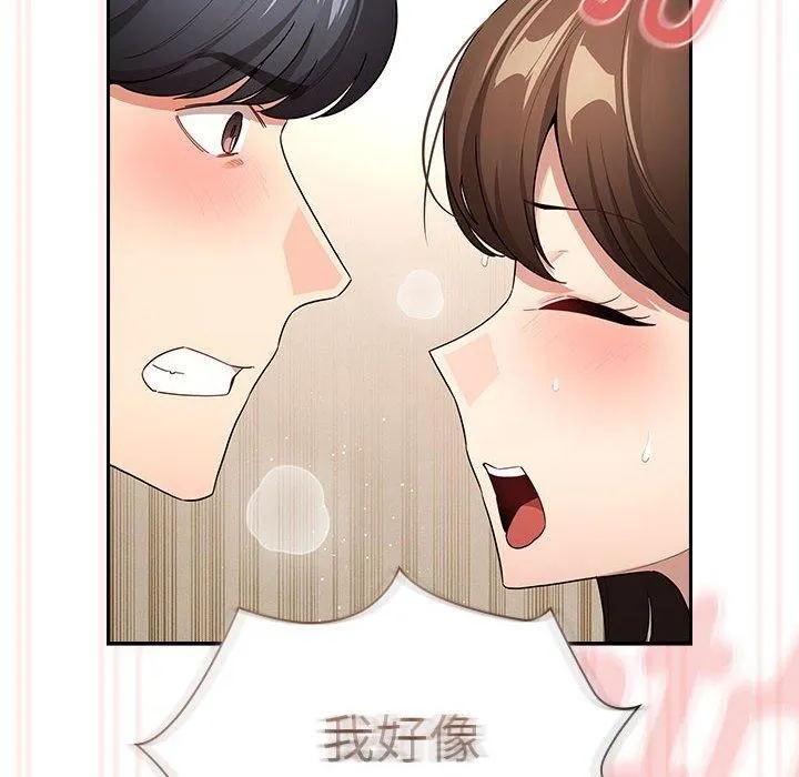 疫情下的家教生活 - 第138話 - page 138