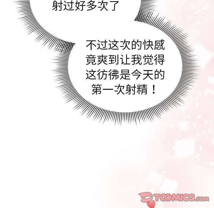 疫情下的家教生活 - 第138話 - page 153
