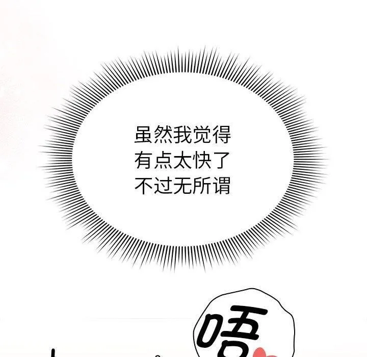 疫情下的家教生活 - 第138話 - page 156