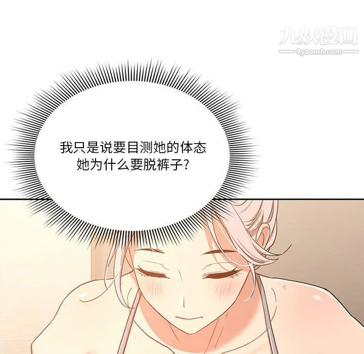 疫情下的家教生活 - 第12话 - page 8