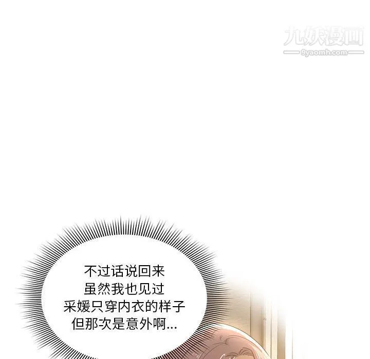 疫情下的家教生活 - 第12话 - page 14