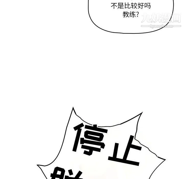 疫情下的家教生活 - 第12话 - page 18