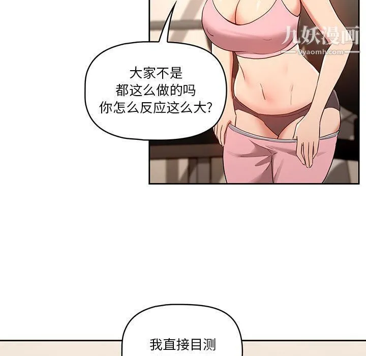 疫情下的家教生活 - 第12话 - page 21