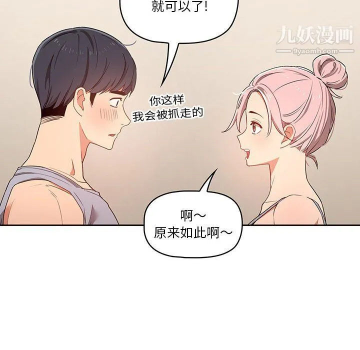 疫情下的家教生活 - 第12话 - page 22
