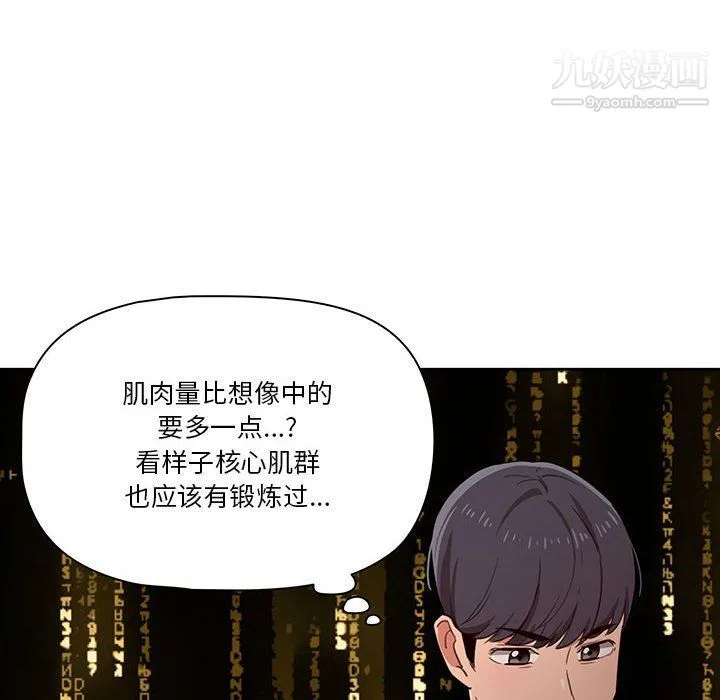 疫情下的家教生活 - 第12话 - page 32
