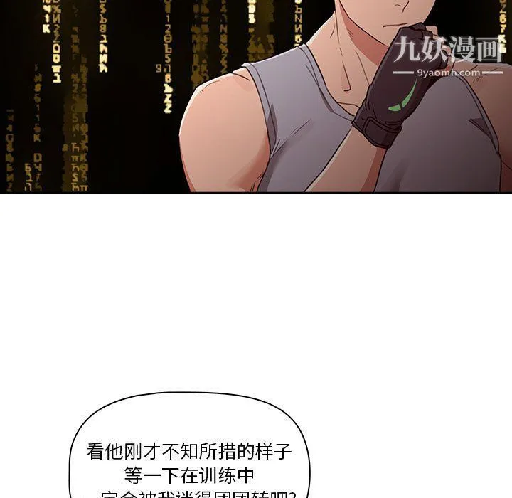 疫情下的家教生活 - 第12话 - page 33