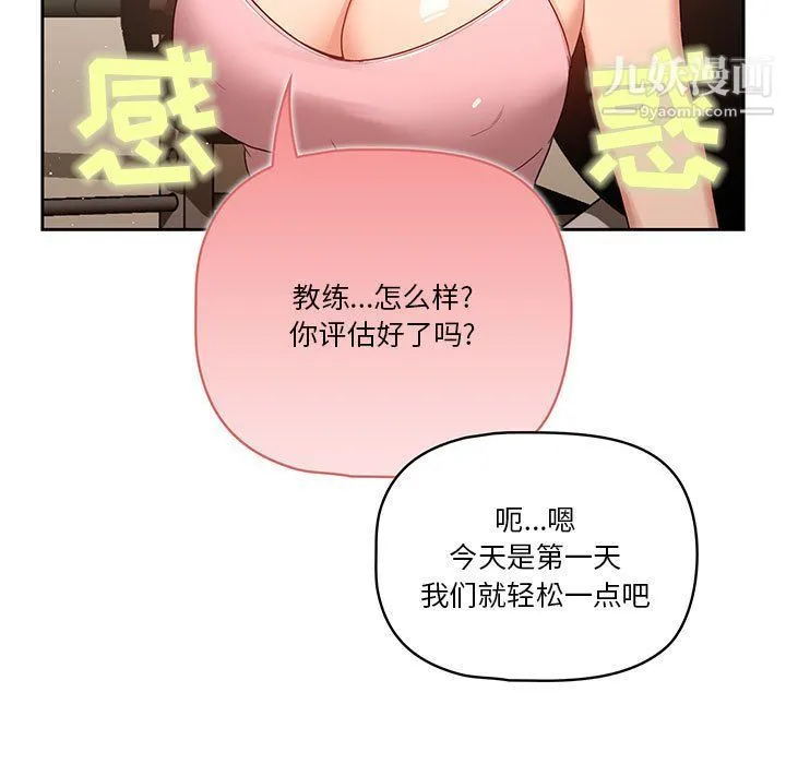 疫情下的家教生活 - 第12话 - page 35
