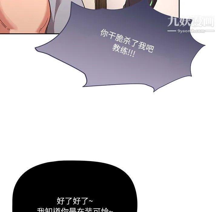 疫情下的家教生活 - 第12话 - page 41
