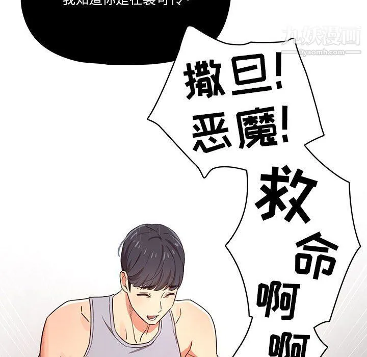 疫情下的家教生活 - 第12话 - page 42