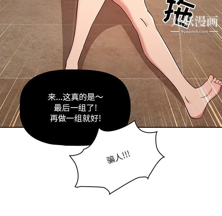 疫情下的家教生活 - 第12话 - page 44