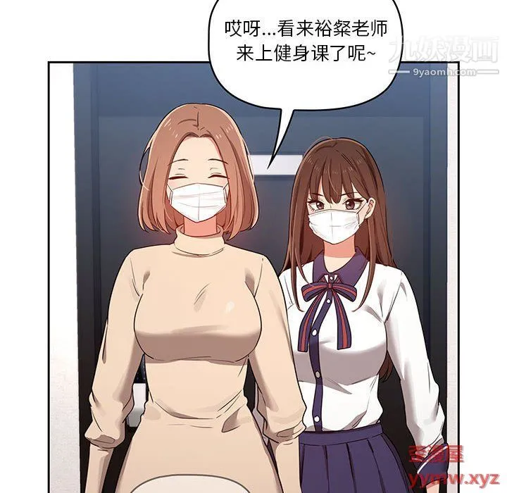 疫情下的家教生活 - 第12话 - page 46