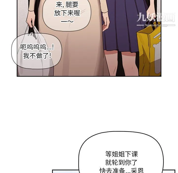 疫情下的家教生活 - 第12话 - page 47