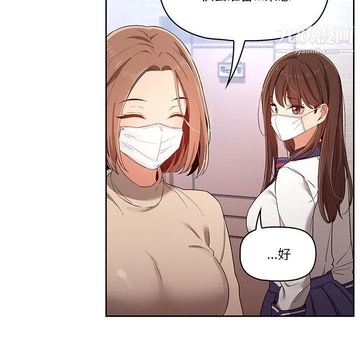 疫情下的家教生活 - 第12话 - page 48