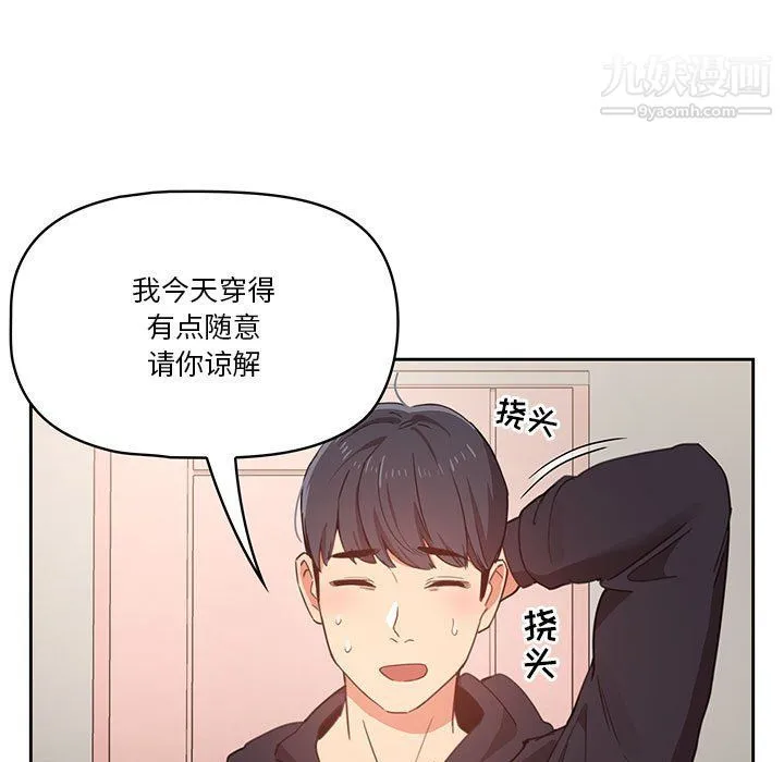 疫情下的家教生活 - 第12话 - page 53
