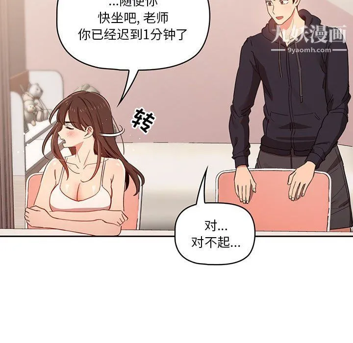 疫情下的家教生活 - 第12话 - page 56