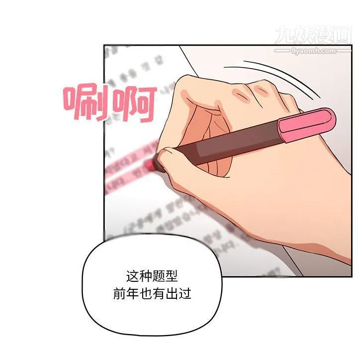 疫情下的家教生活 - 第12话 - page 58