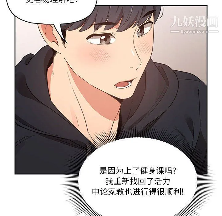 疫情下的家教生活 - 第12话 - page 64