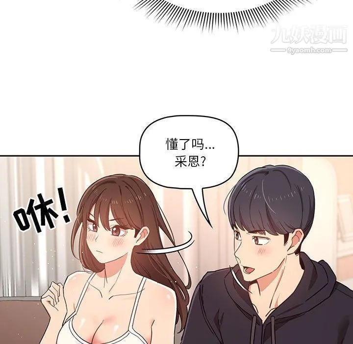 疫情下的家教生活 - 第12话 - page 65