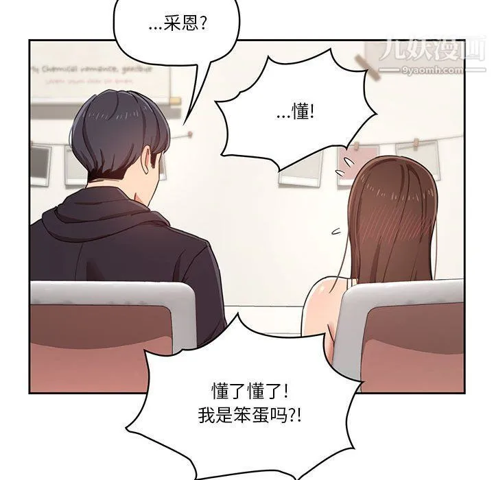 疫情下的家教生活 - 第12话 - page 67