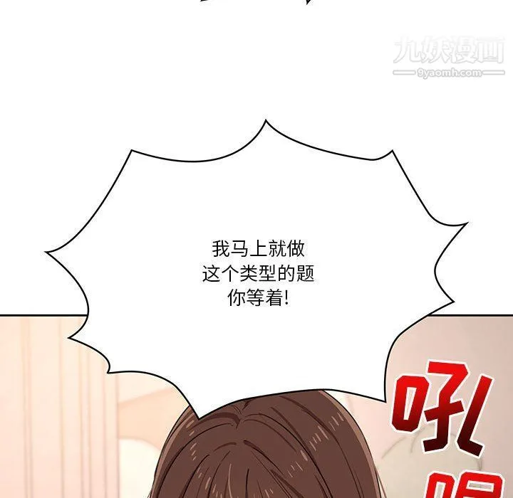 疫情下的家教生活 - 第12话 - page 68