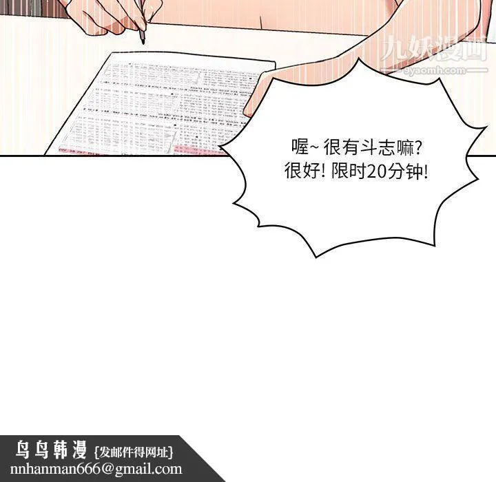 疫情下的家教生活 - 第12话 - page 70
