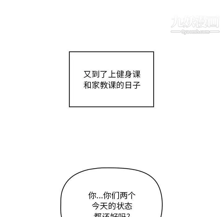 疫情下的家教生活 - 第12话 - page 74