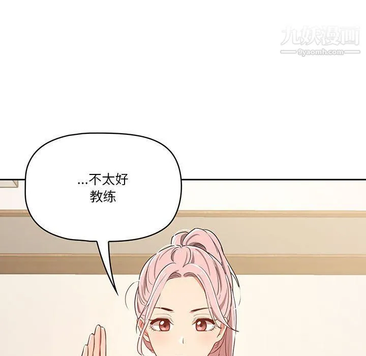 疫情下的家教生活 - 第12话 - page 76